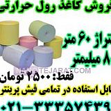 80mm Thermal Paper Roll for POS Systems 80mm Thermal Paper Roll for POS Systems